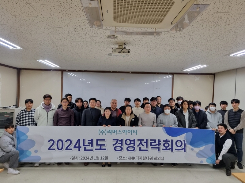 2024년도 경영전략회의