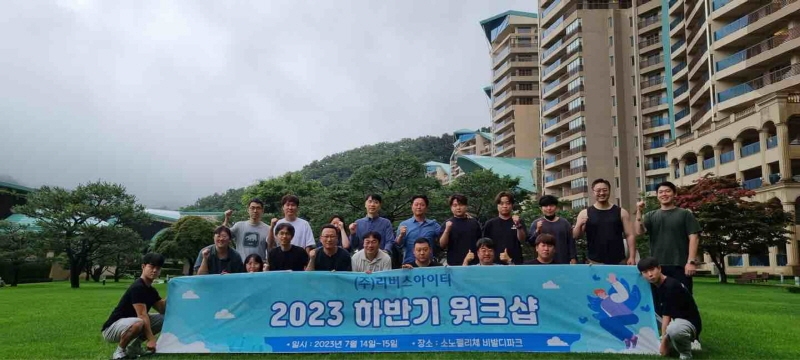 2023년 7월 하반기 워크샵