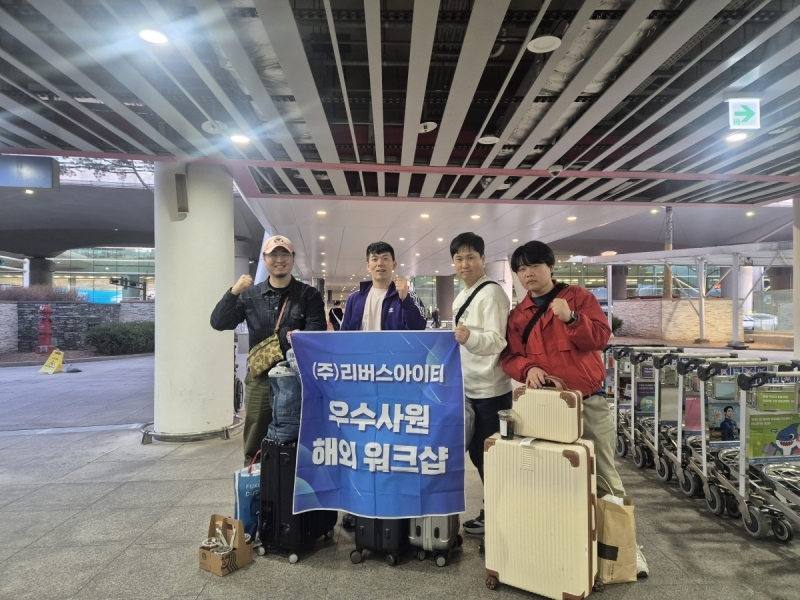 리버스아이티 우수사원 해외워크샵