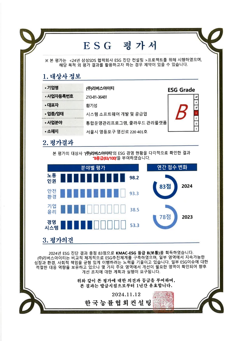 ESG 평가서